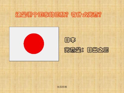 雨落梧桐 日出之国与新月之乡