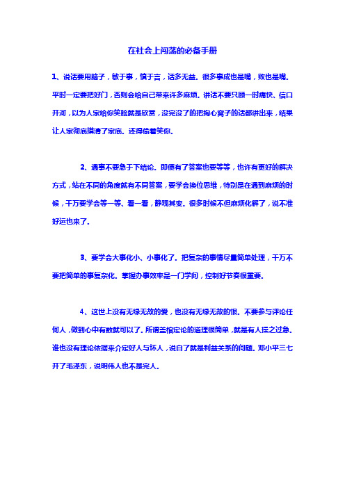 在社会上闯荡的必备手册