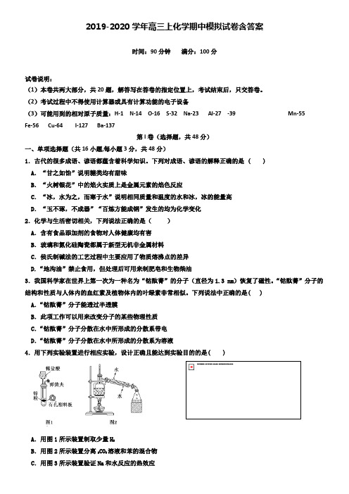 【20套试卷合集】陕西省安康市2019-2020学年化学高三上期中模拟试卷含答案