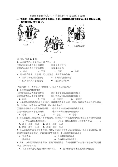 2019-2020年高二下学期期中考试试题(政治)