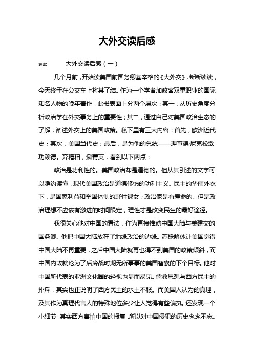 大外交读后感