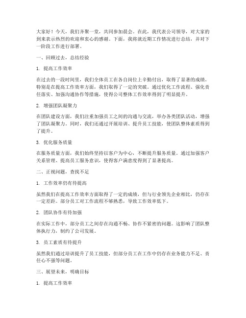 晨会领导总结发言稿