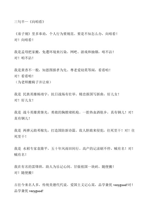 三句半