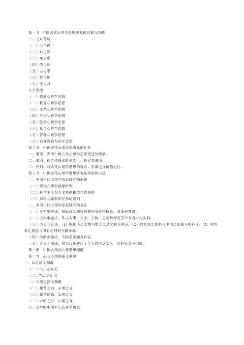 中国心理学