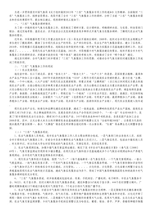 三农气象服务专项调研报告.pdf