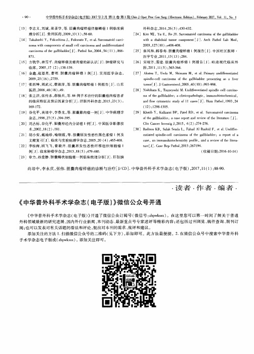《中华普外科手术学杂志(电子版)》微信公众号开通