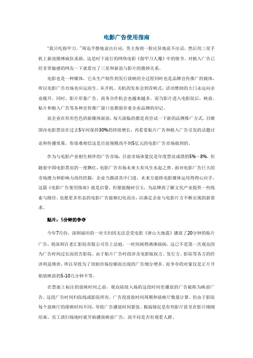 电影广告使用指南