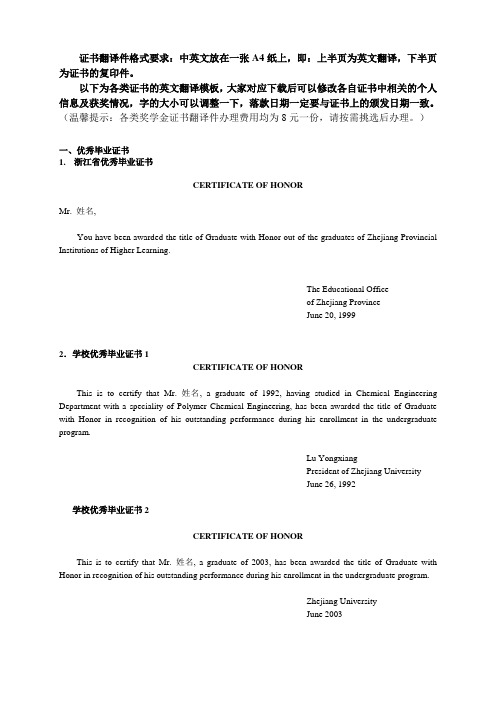 证书英文翻译模板 2