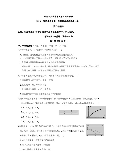 云南省昆明市黄冈实验学校高二(上)期末生物试卷