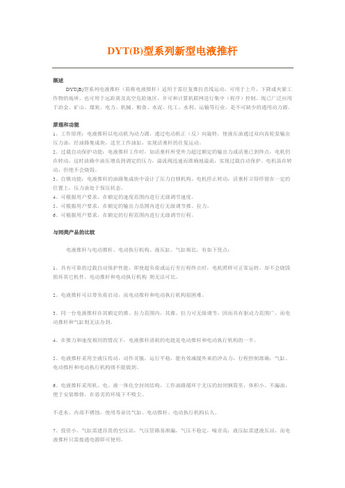 电动推杆相关参数