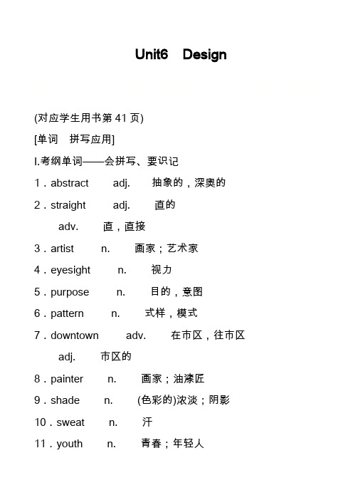 高中英语真题：Unit6 Design_5