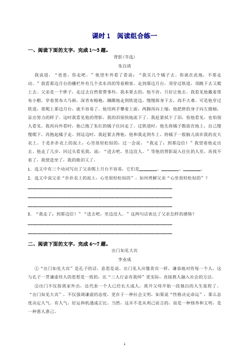 山东省滨州市2019年中考语文总复习阅读组合练课时1训练-精品