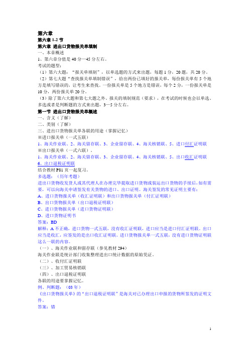 报关员考试课堂笔记第六章