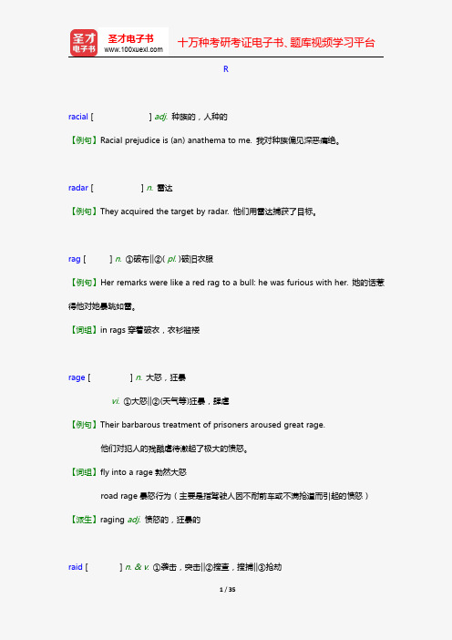 全国职称英语等级考试(卫生类A级)核心词汇全突破(三级词汇 R)【圣才出品】