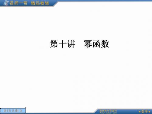 幂函数