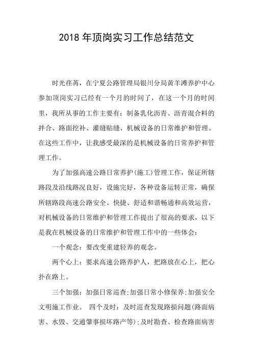 2018年顶岗实习工作总结范文