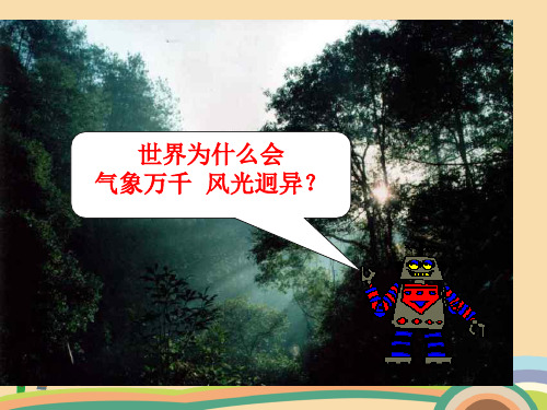 七年级历史气象万千 风光迥异PPT教学课件