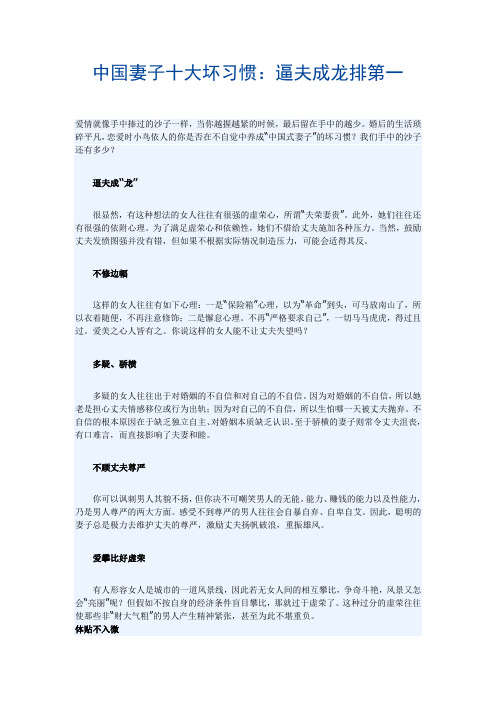 中国妻子十大坏习惯