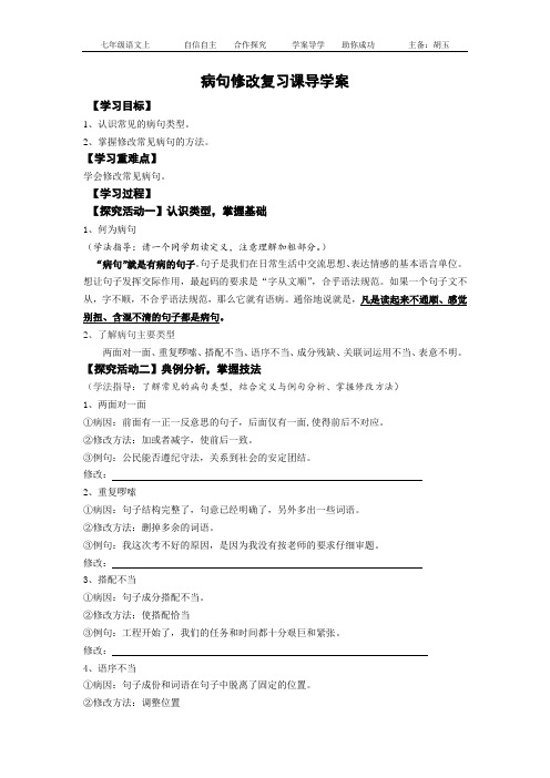 病句修改复习课导学案