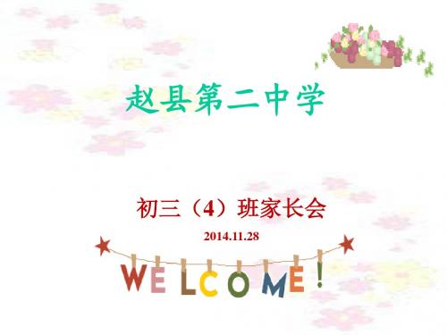 九年级上期中家长会