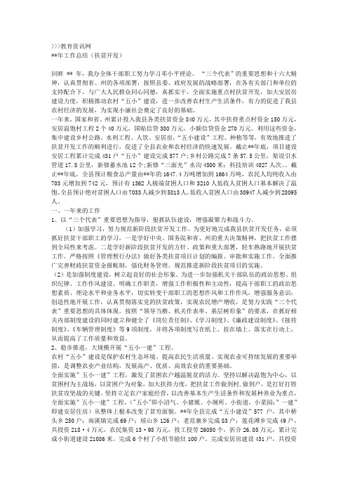 工作总结2003年工作总结(扶贫开发)