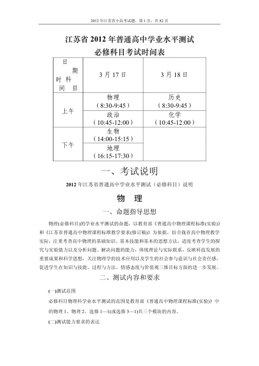 2012年江苏省小高考学业水平测试卷(含答案)