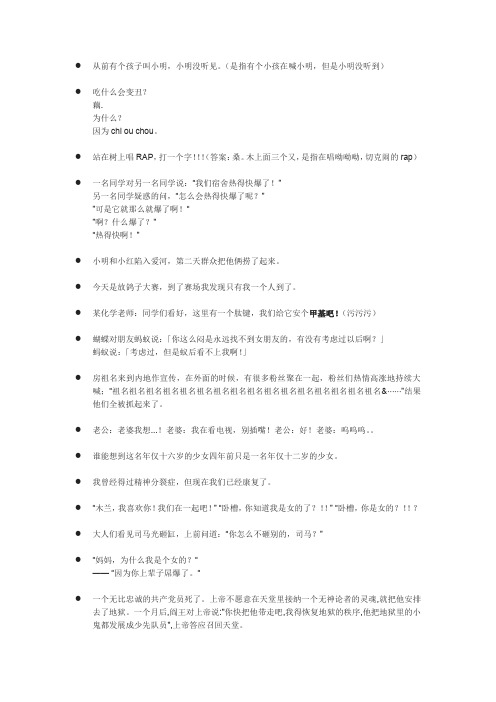 冷笑话