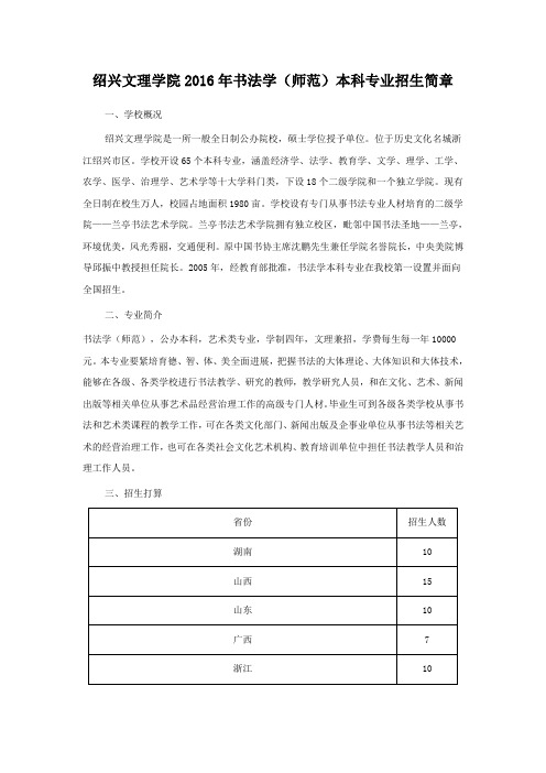 绍兴文理学院书法学(师范)本科专业招生简章