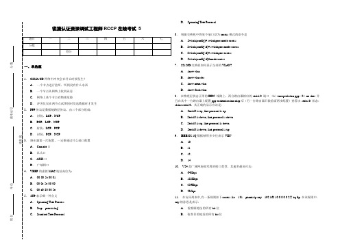 RCCP在线考试+5