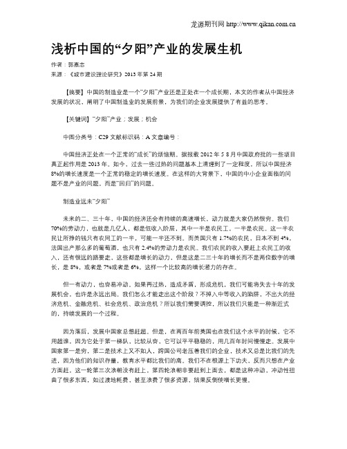 浅析中国的“夕阳”产业的发展生机