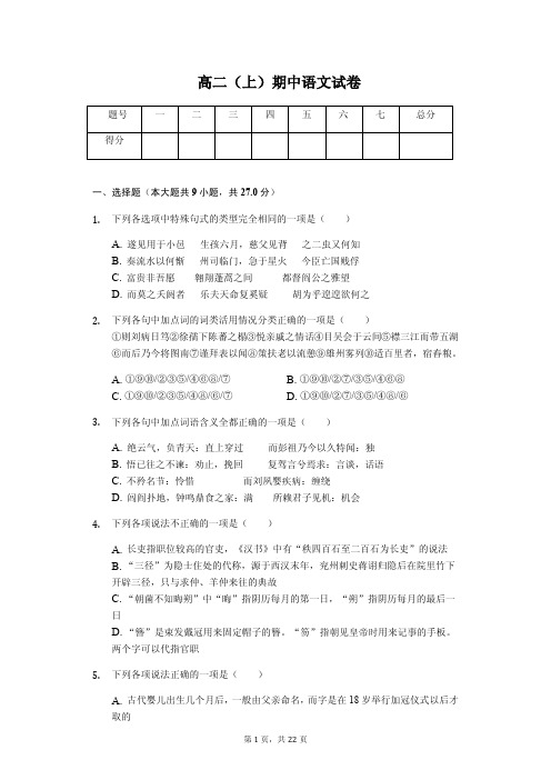 河北省唐山一中高二(上)期中语文试卷含答案