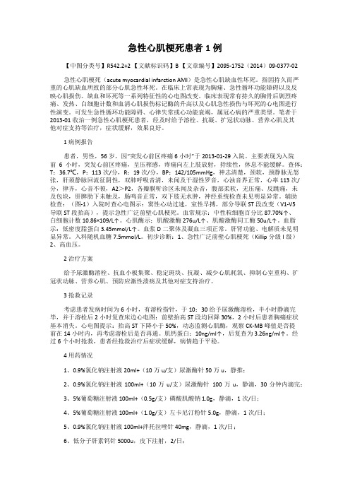 急性心肌梗死患者1例