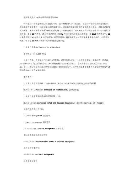 澳洲留学选校10所起薪最高商学院盘点