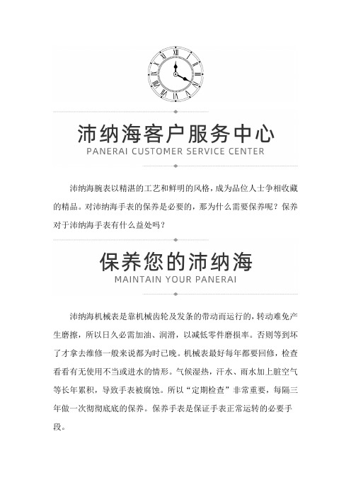 【北京沛纳海售后维修服务中心】沛纳海手表保养的必要性