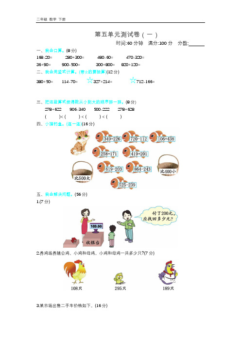 北师大二年级数学下册 第5单元 全单元测试卷(2套)