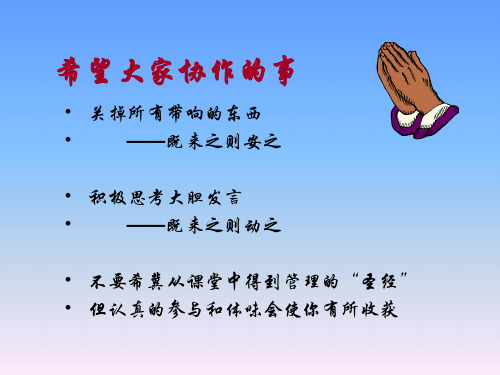 王凤彬管理学课件