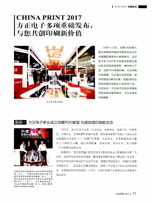 CHINA PRINT 2017方正电子多项重磅发布与您共创印刷新价值