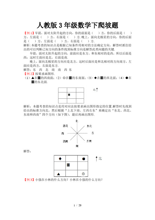 人教版3年级数学下爬坡题