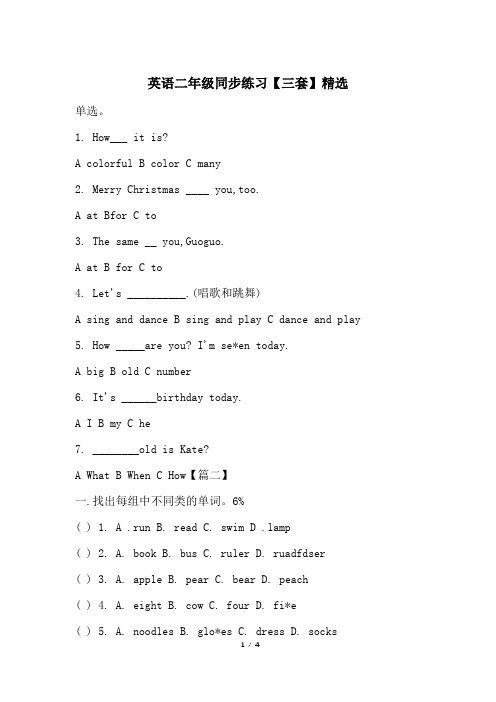 英语二年级同步练习【三套】精选