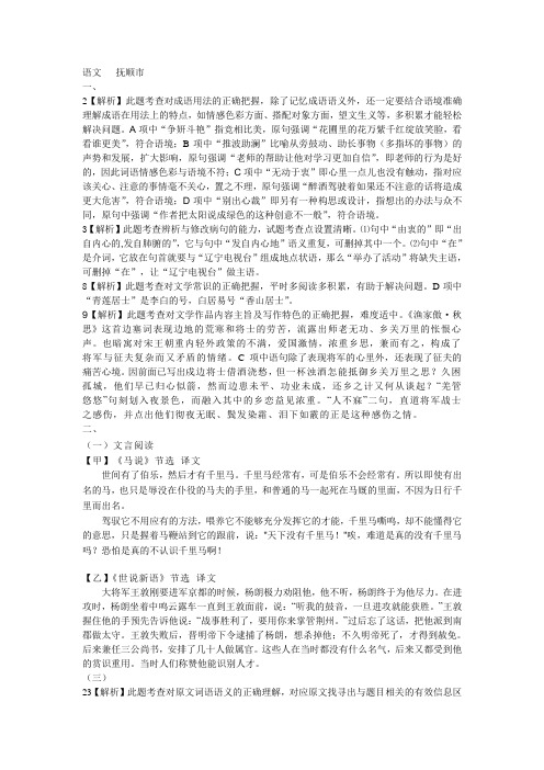 2011辽宁抚顺市中考语文解析