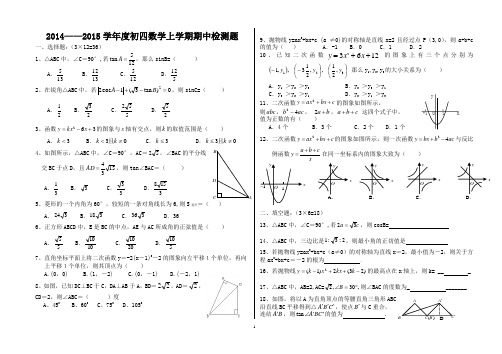 初四数学上册期中检测题题