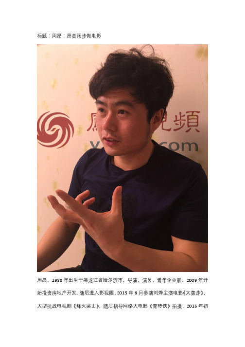 周昂：人人都有个演员梦
