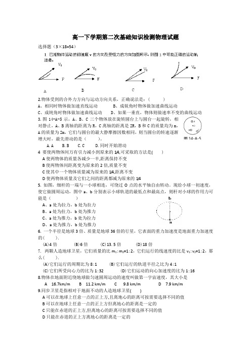 江苏省大丰市南阳中学2012-2013学年高一下学期第二次基础知识检测物理试题Word版无答案