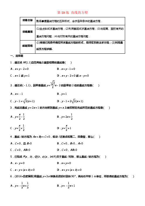 2018届高三数学第59练直线的方程练习