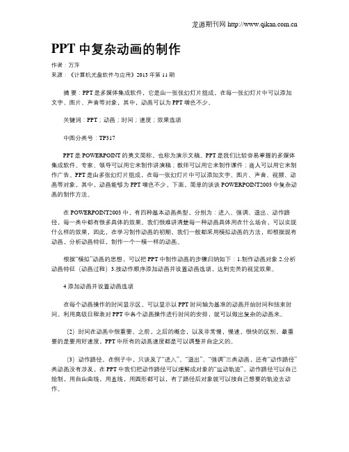 PPT中复杂动画的制作