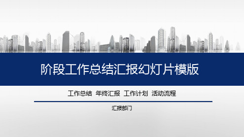 中国光大银行2020年工作总结PPT