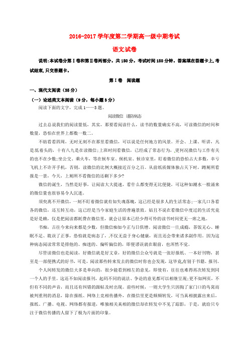 甘肃省白银市会宁县17学年高一语文下学期期中试题