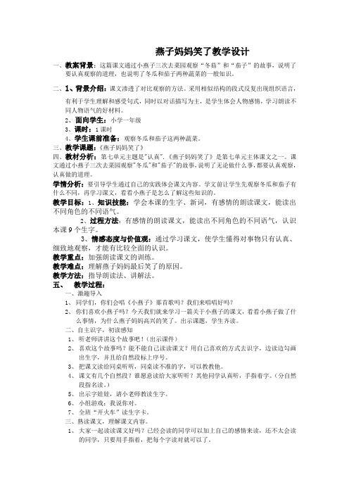 燕子妈妈笑了