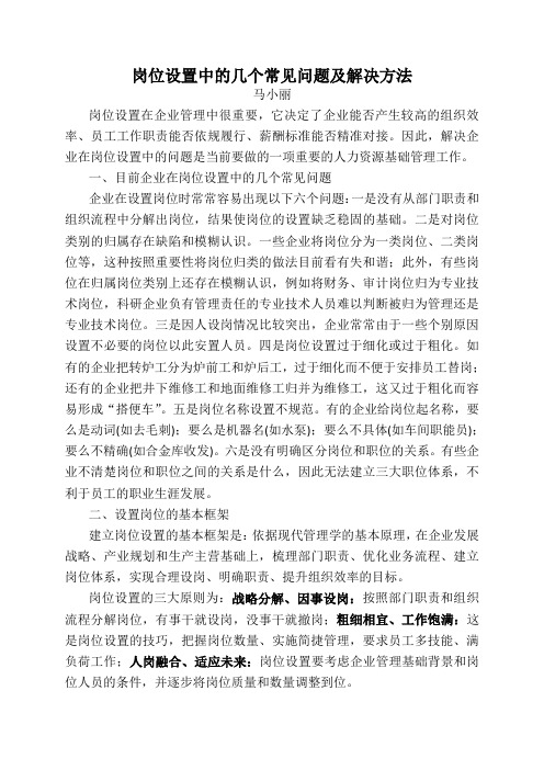 岗位设置中的几个常见问题及解决