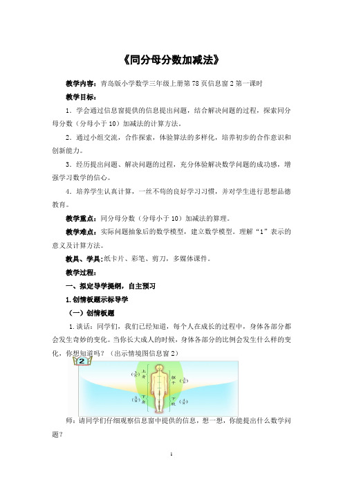 第4课时  同分母分数加减法 台儿庄 左珊